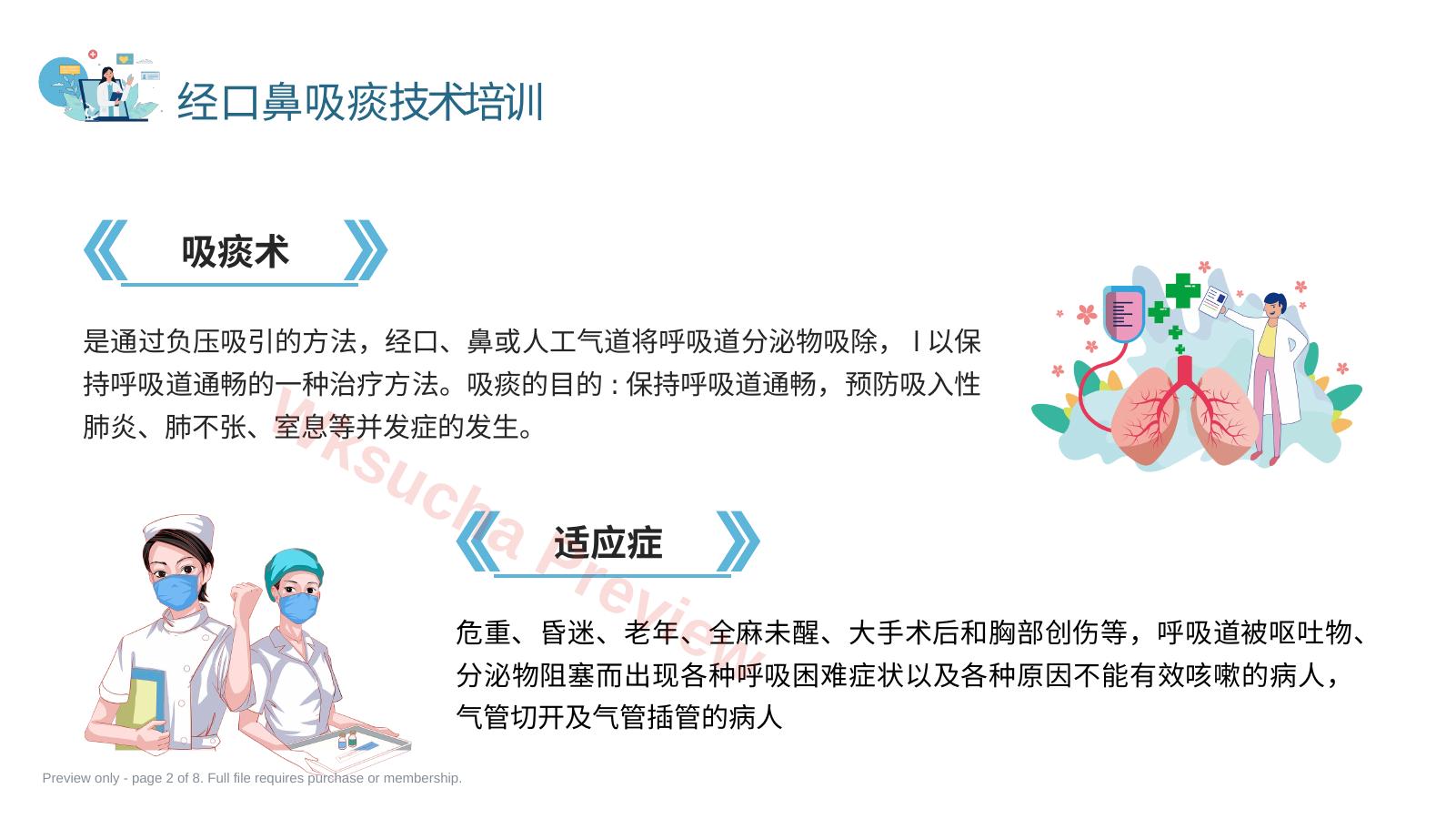 预览第 2 页