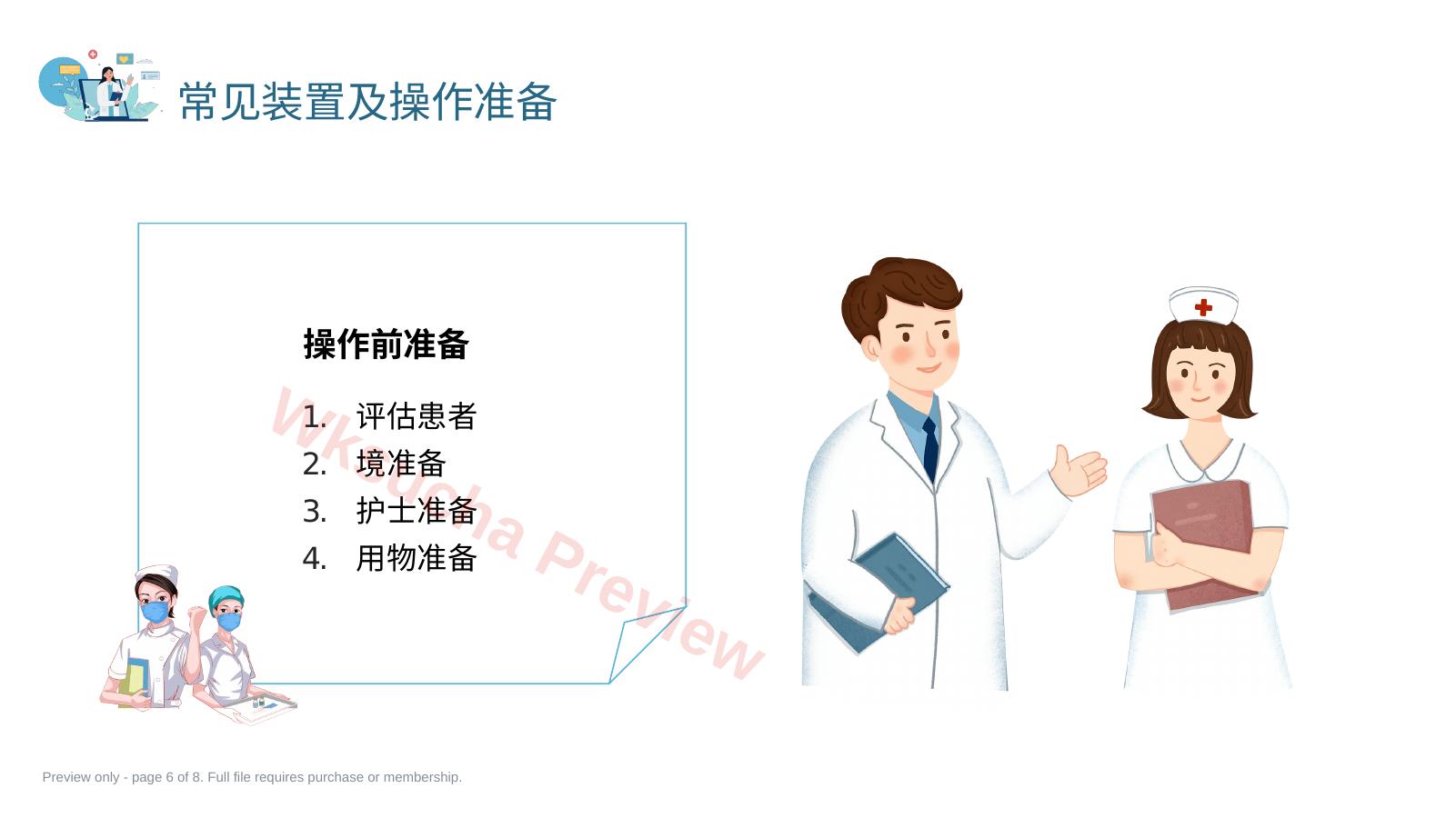 预览第 6 页