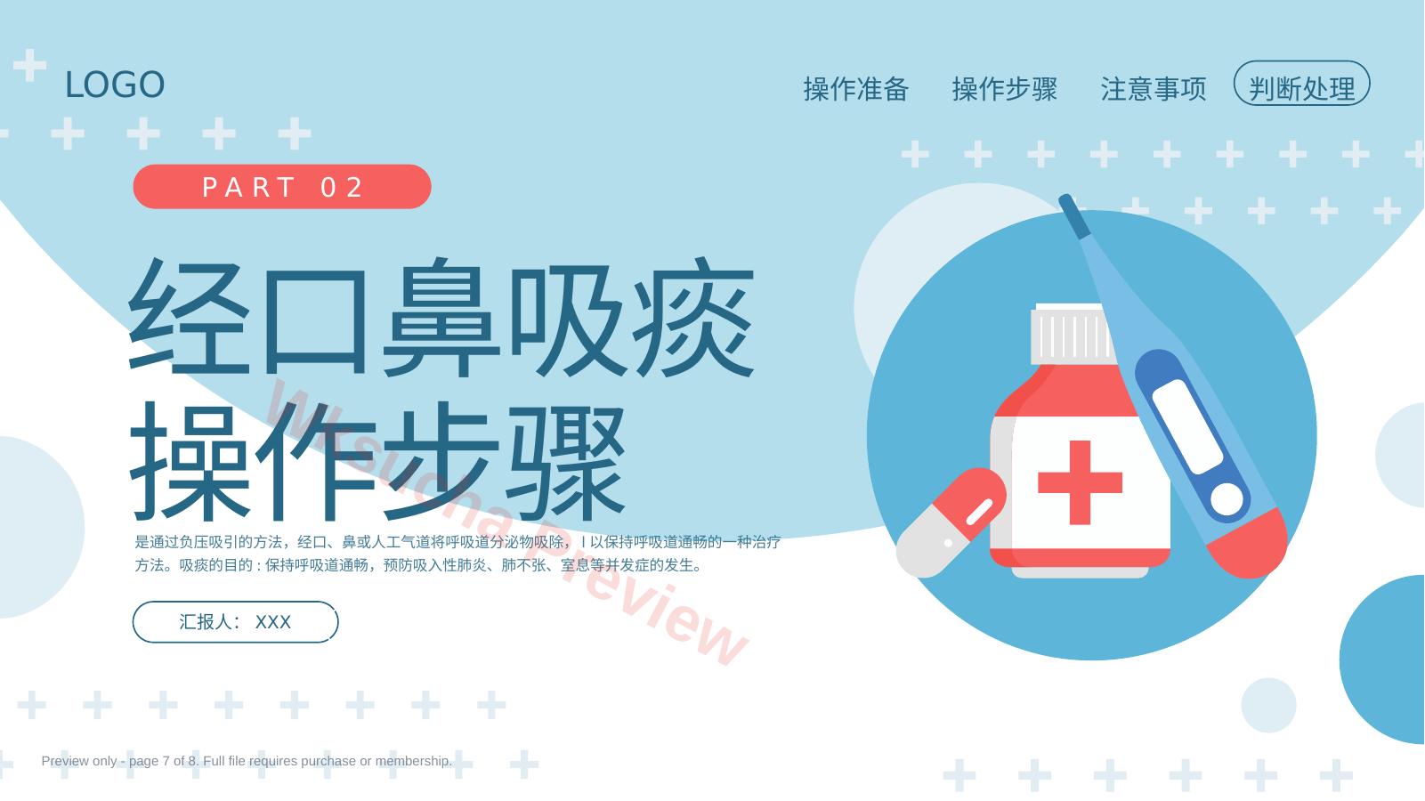 预览第 7 页