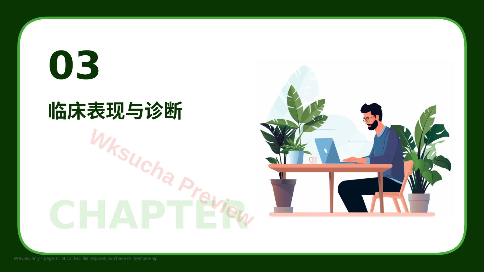 预览第 11 页