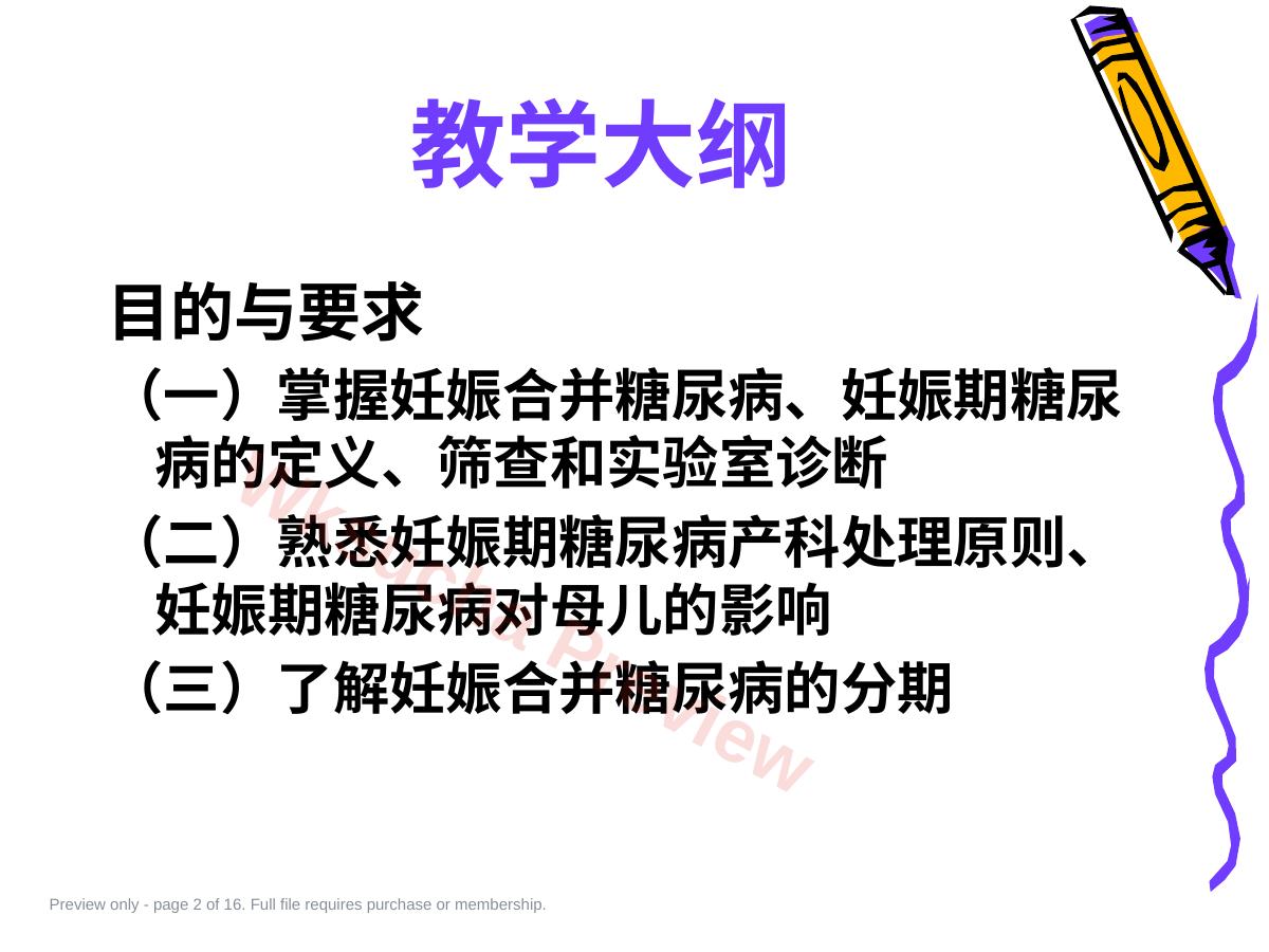 预览第 2 页