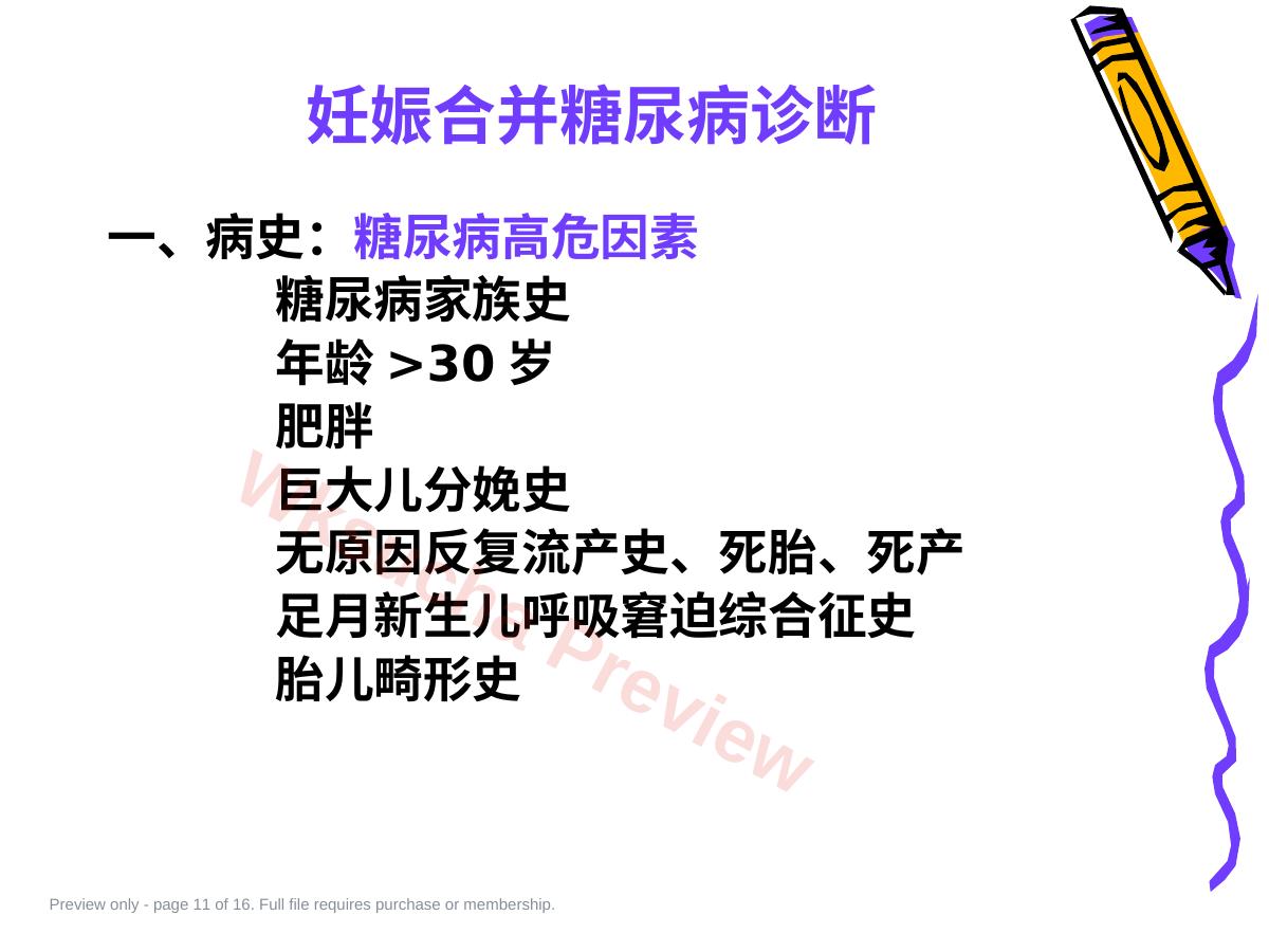 预览第 11 页