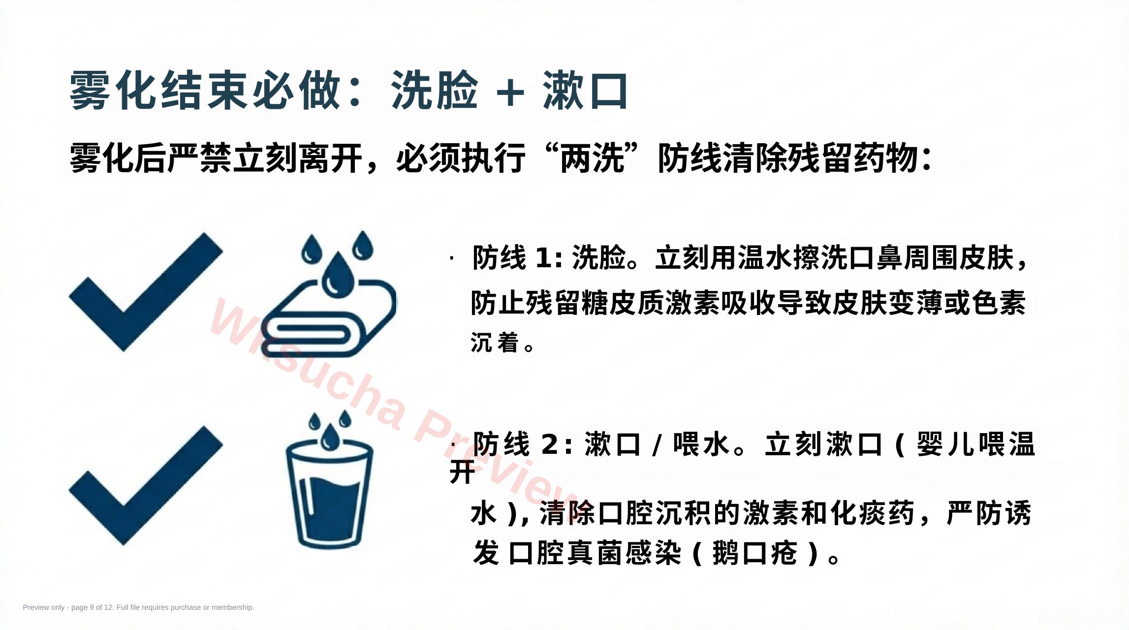预览第 9 页