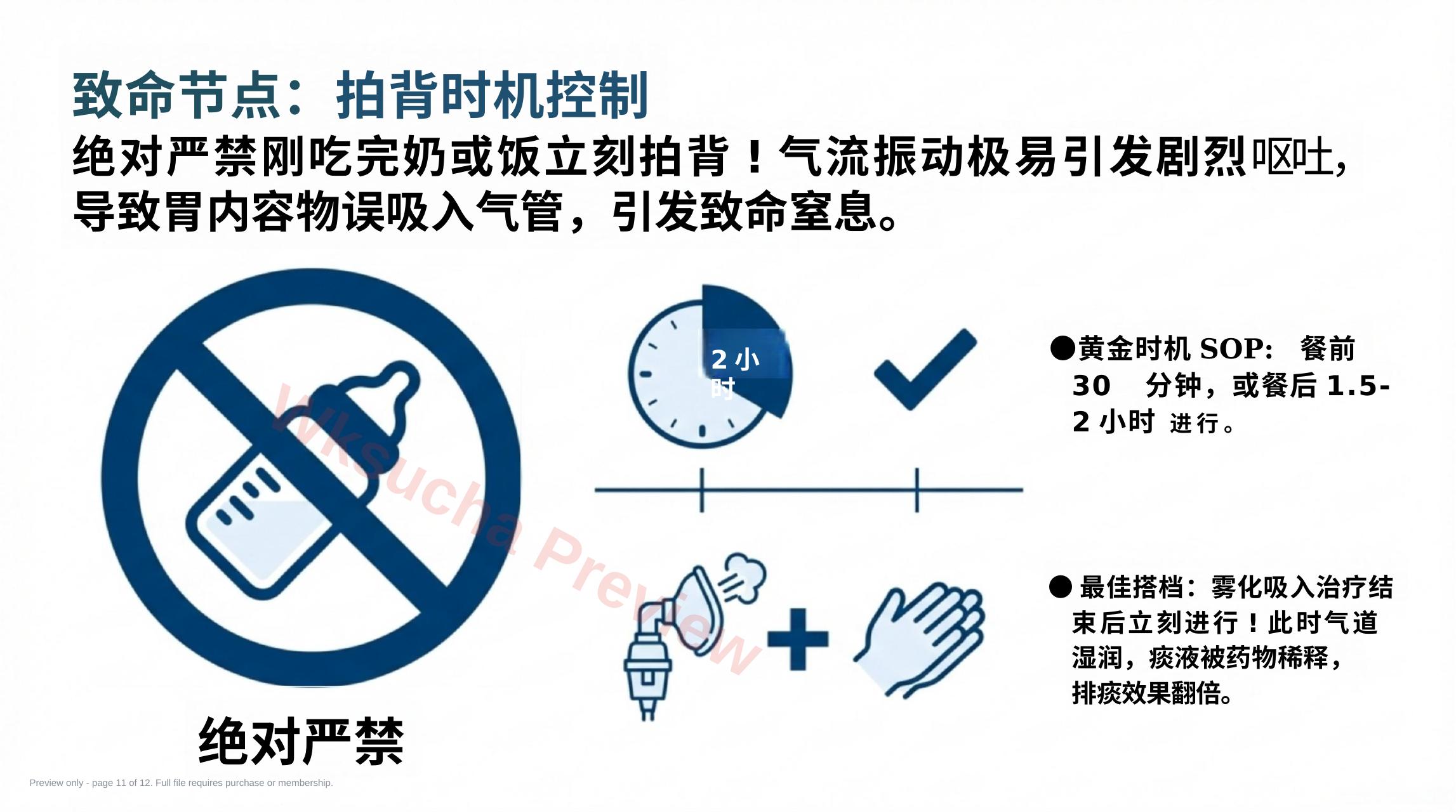 预览第 11 页