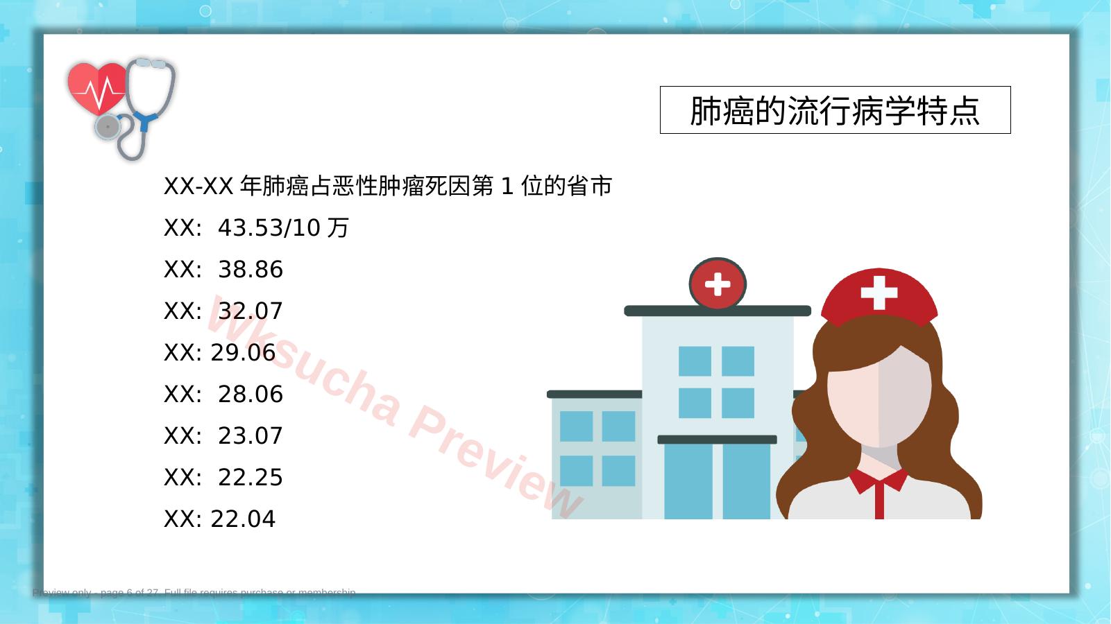 预览第 6 页