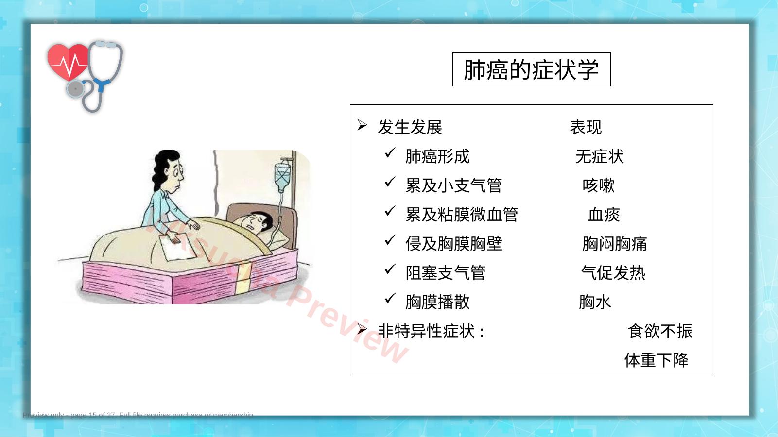 预览第 15 页