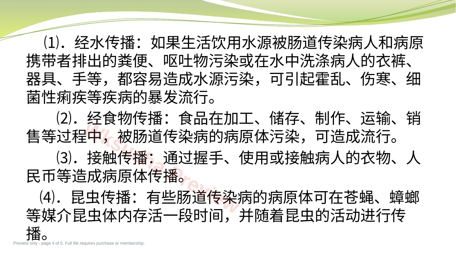 预览第 4 页