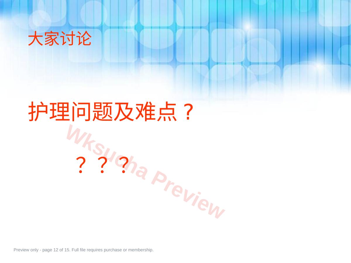 预览第 12 页