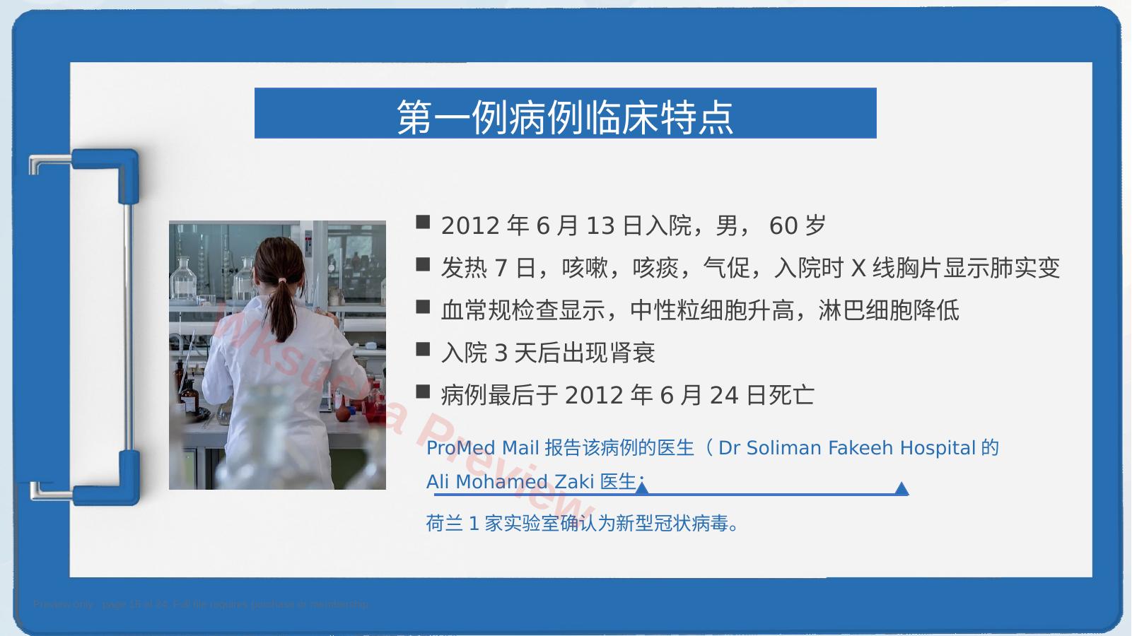 预览第 16 页