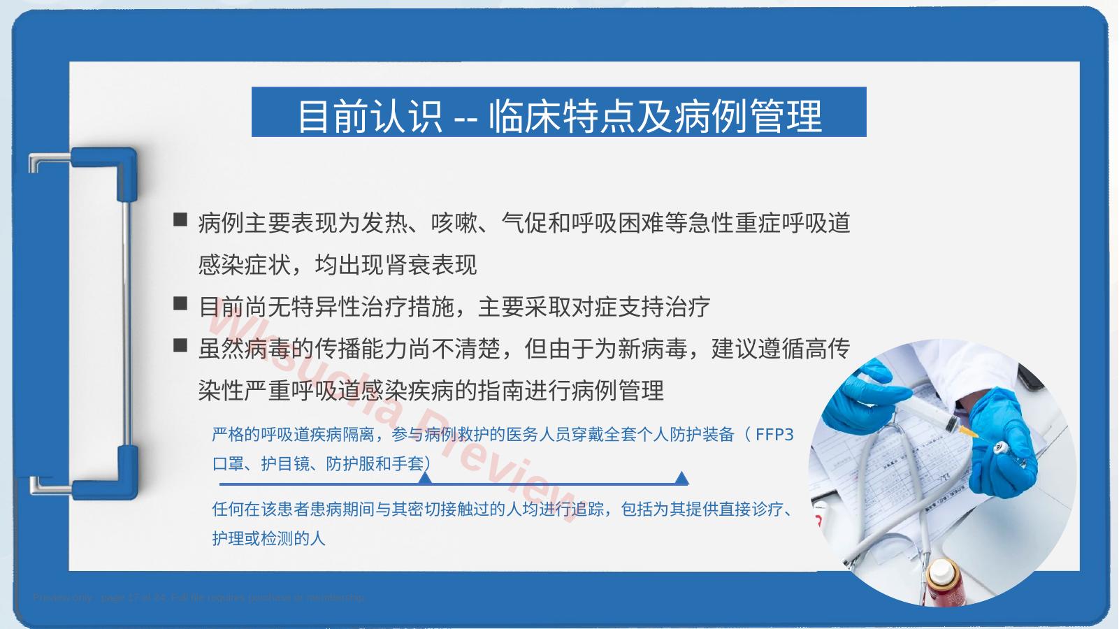 预览第 17 页