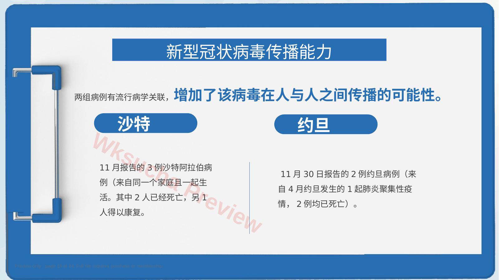 预览第 18 页