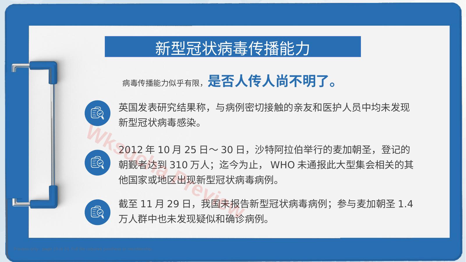 预览第 19 页