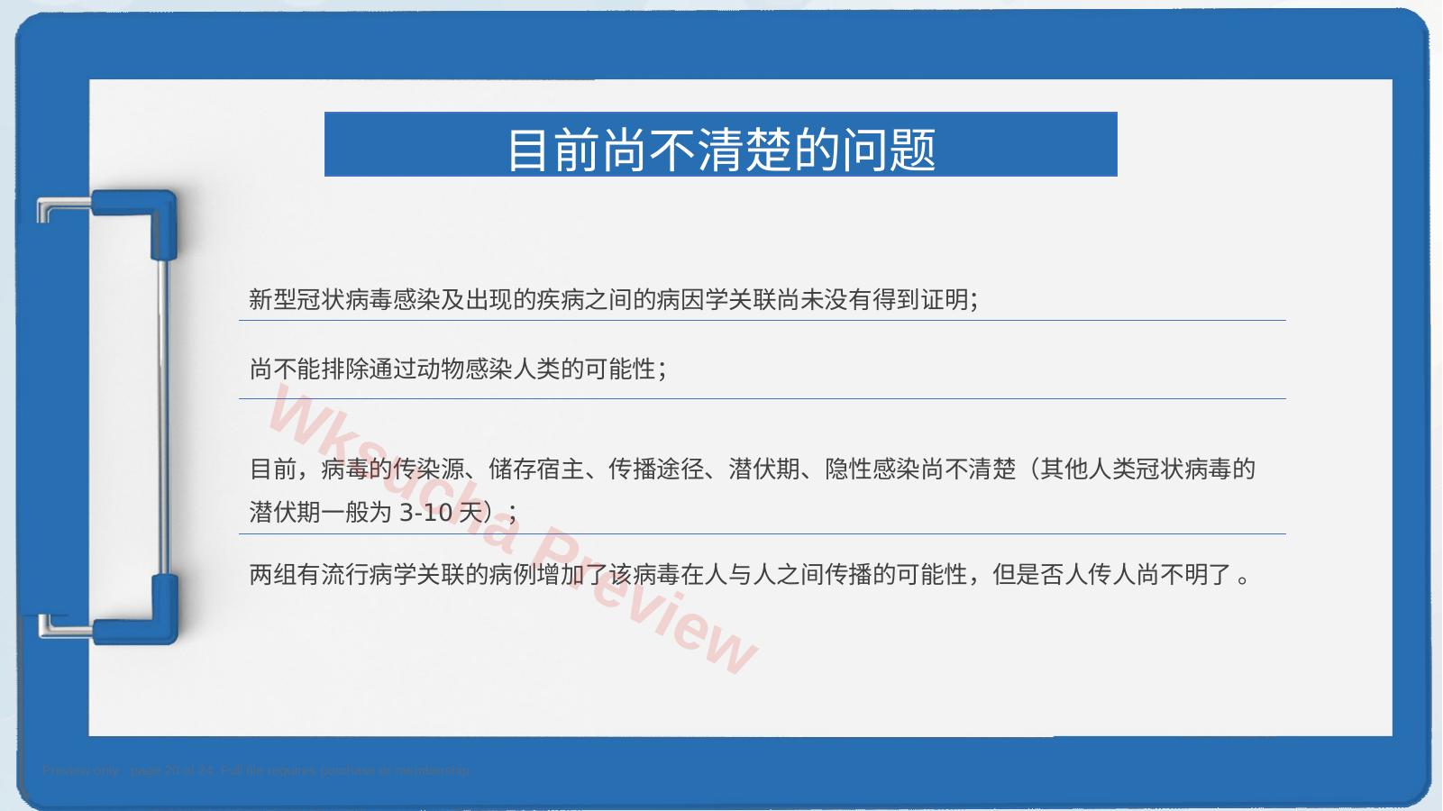 预览第 20 页