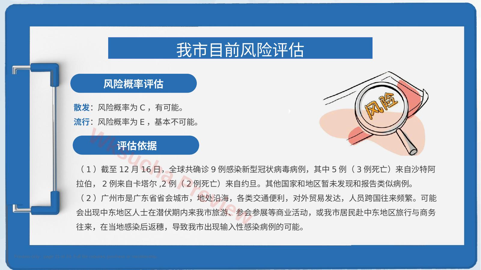 预览第 21 页