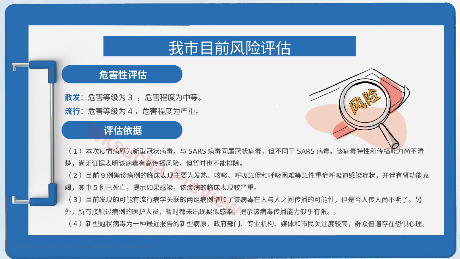 预览第 22 页