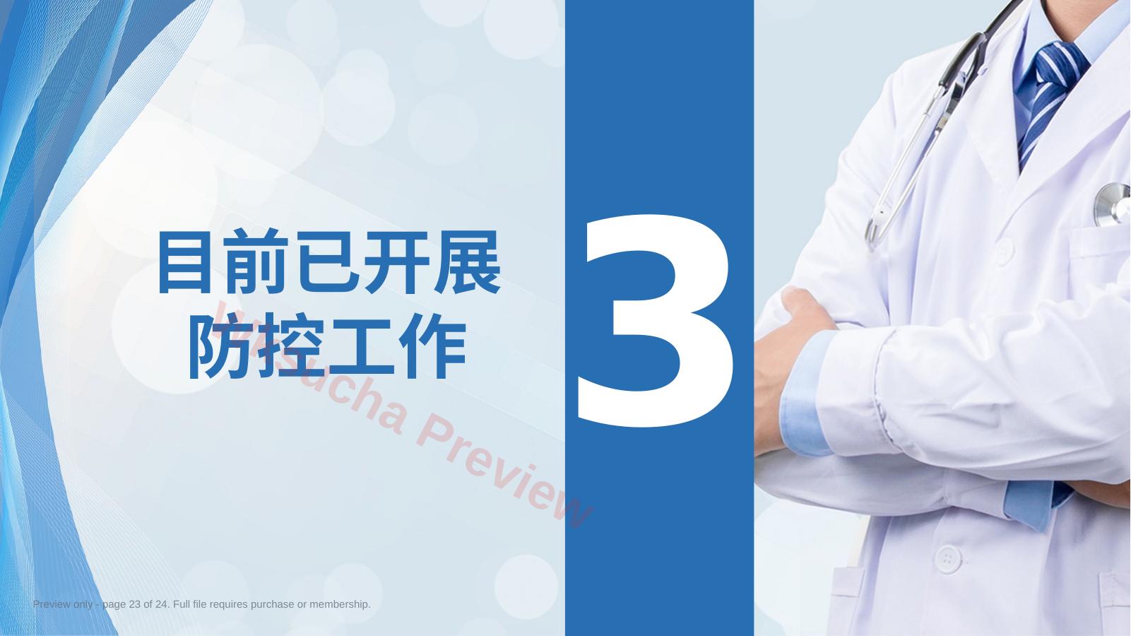 预览第 23 页