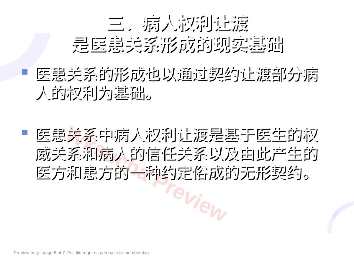预览第 5 页