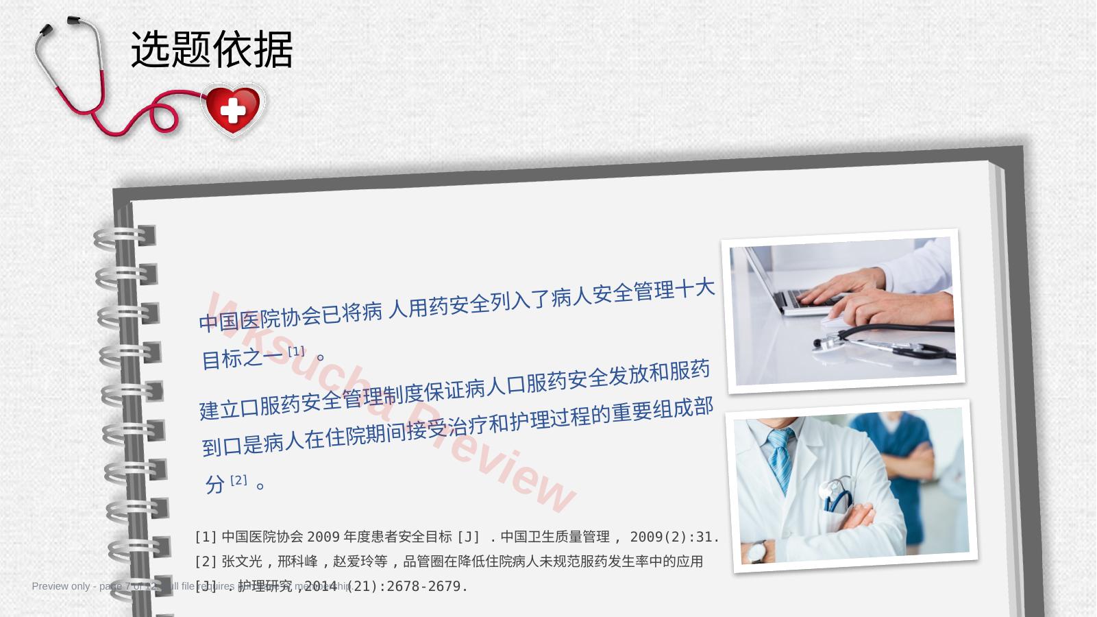 预览第 7 页