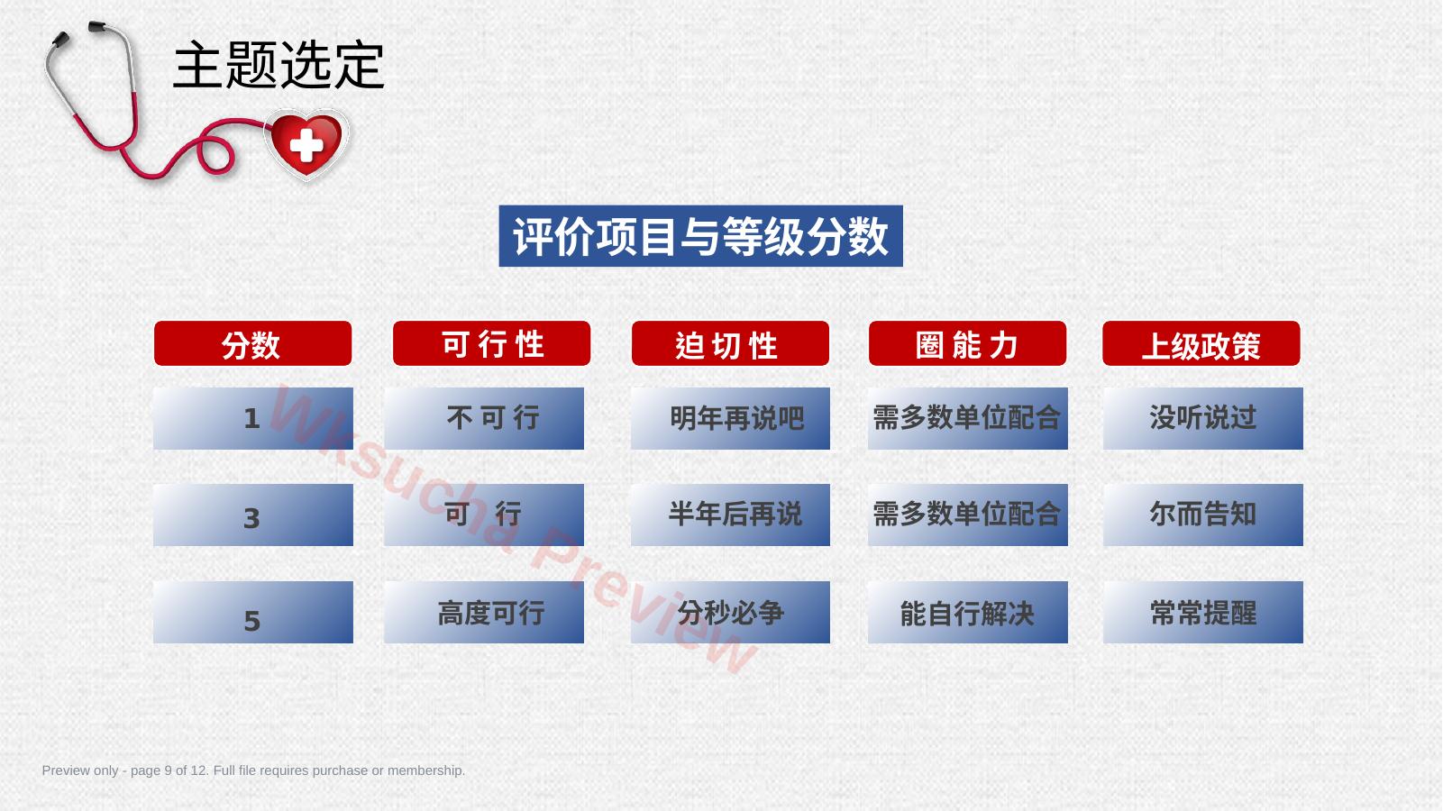 预览第 9 页