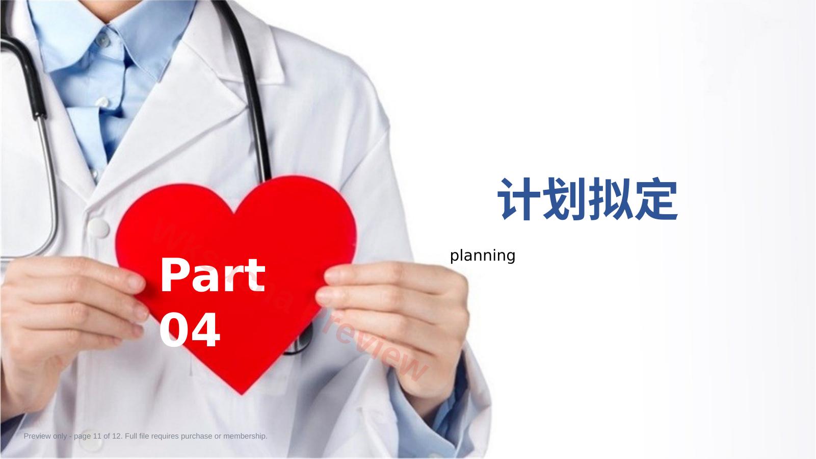 预览第 11 页