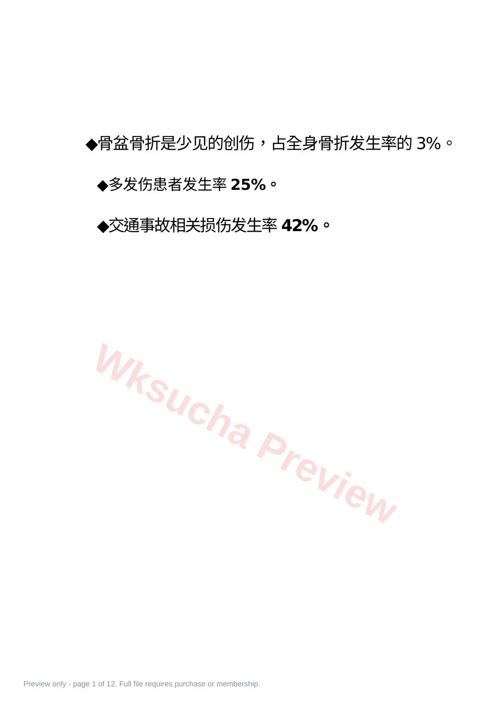 骨盆骨折的分类及治疗