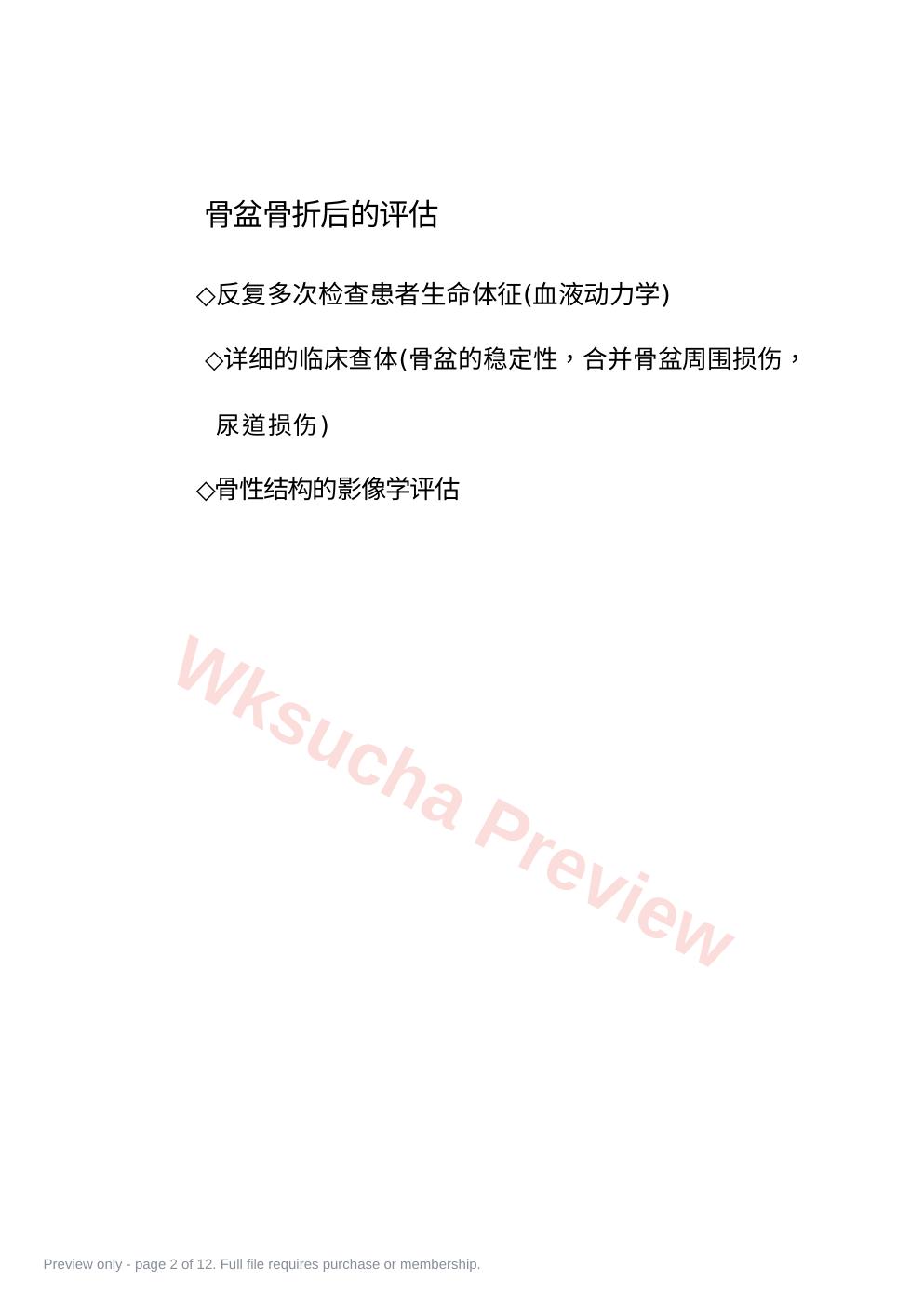 预览第 2 页