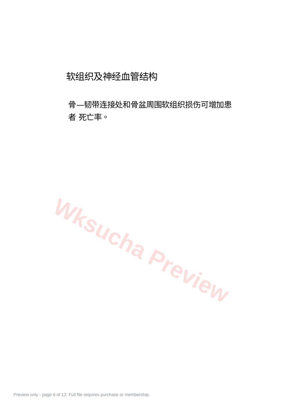 预览第 6 页