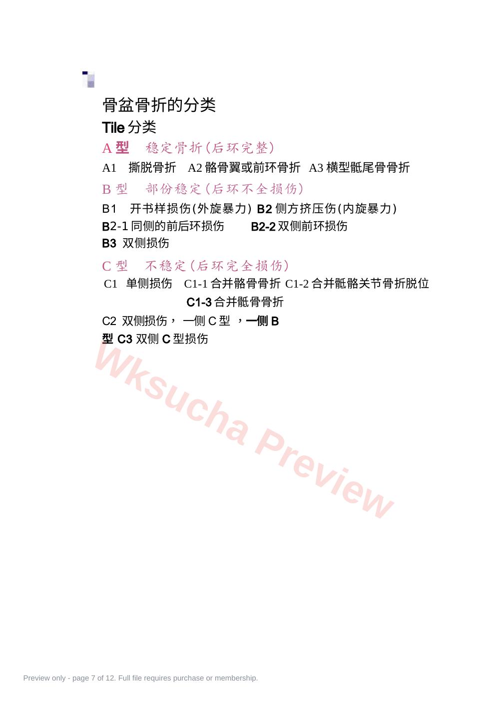 预览第 7 页