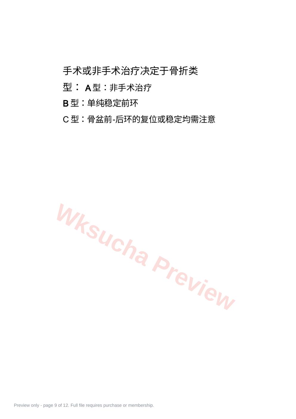 预览第 9 页