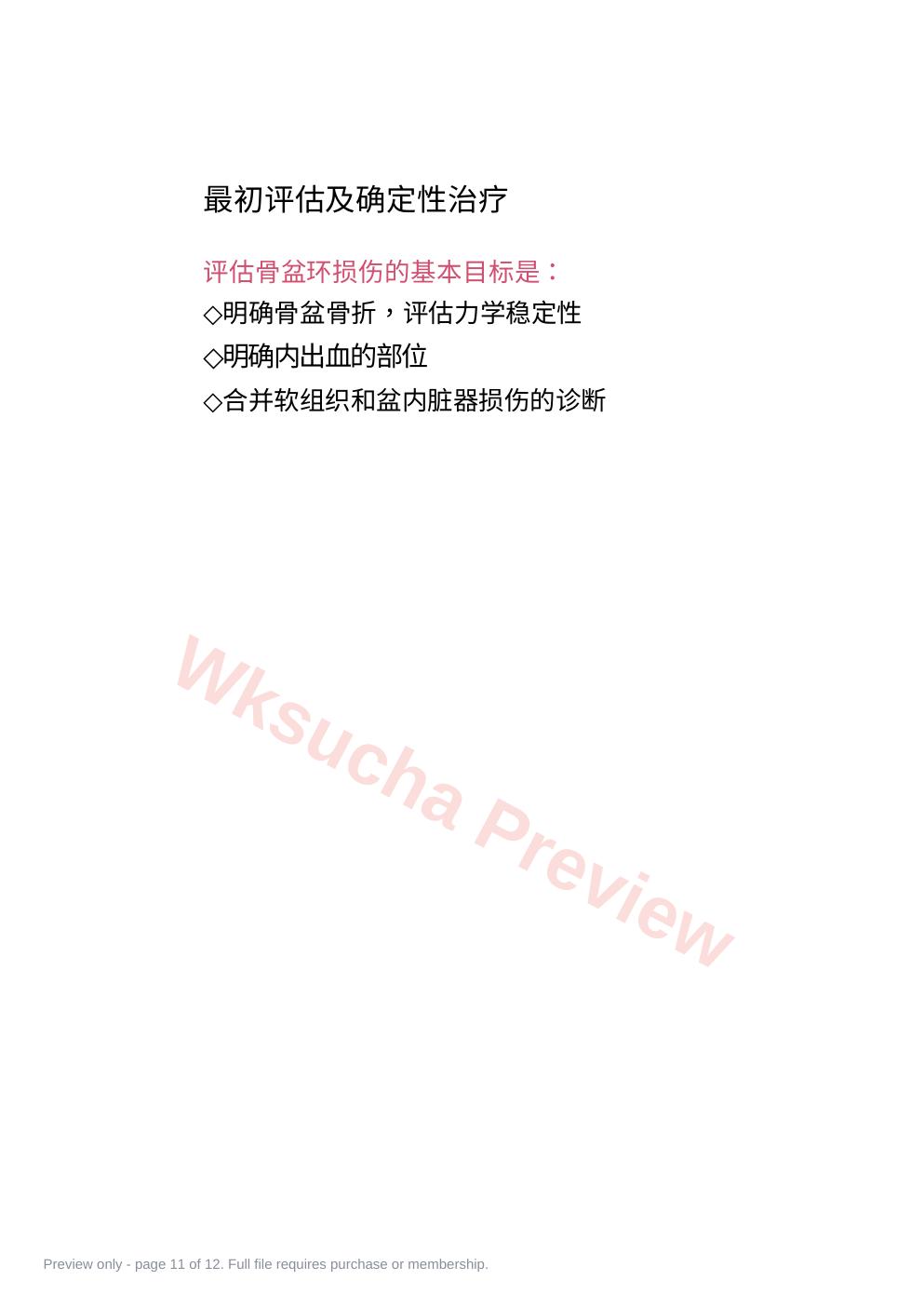 预览第 11 页