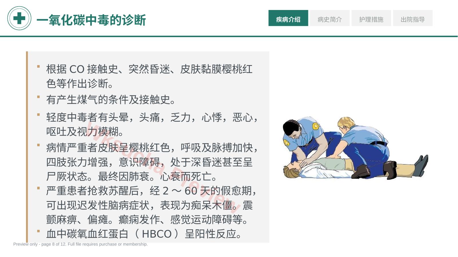 预览第 8 页