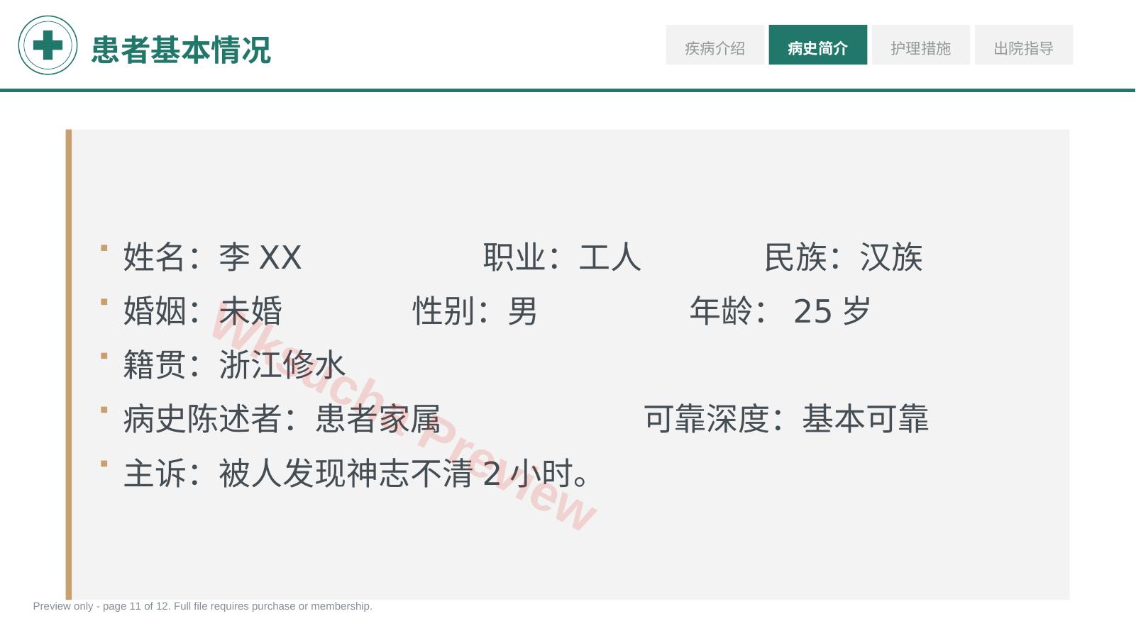 预览第 11 页