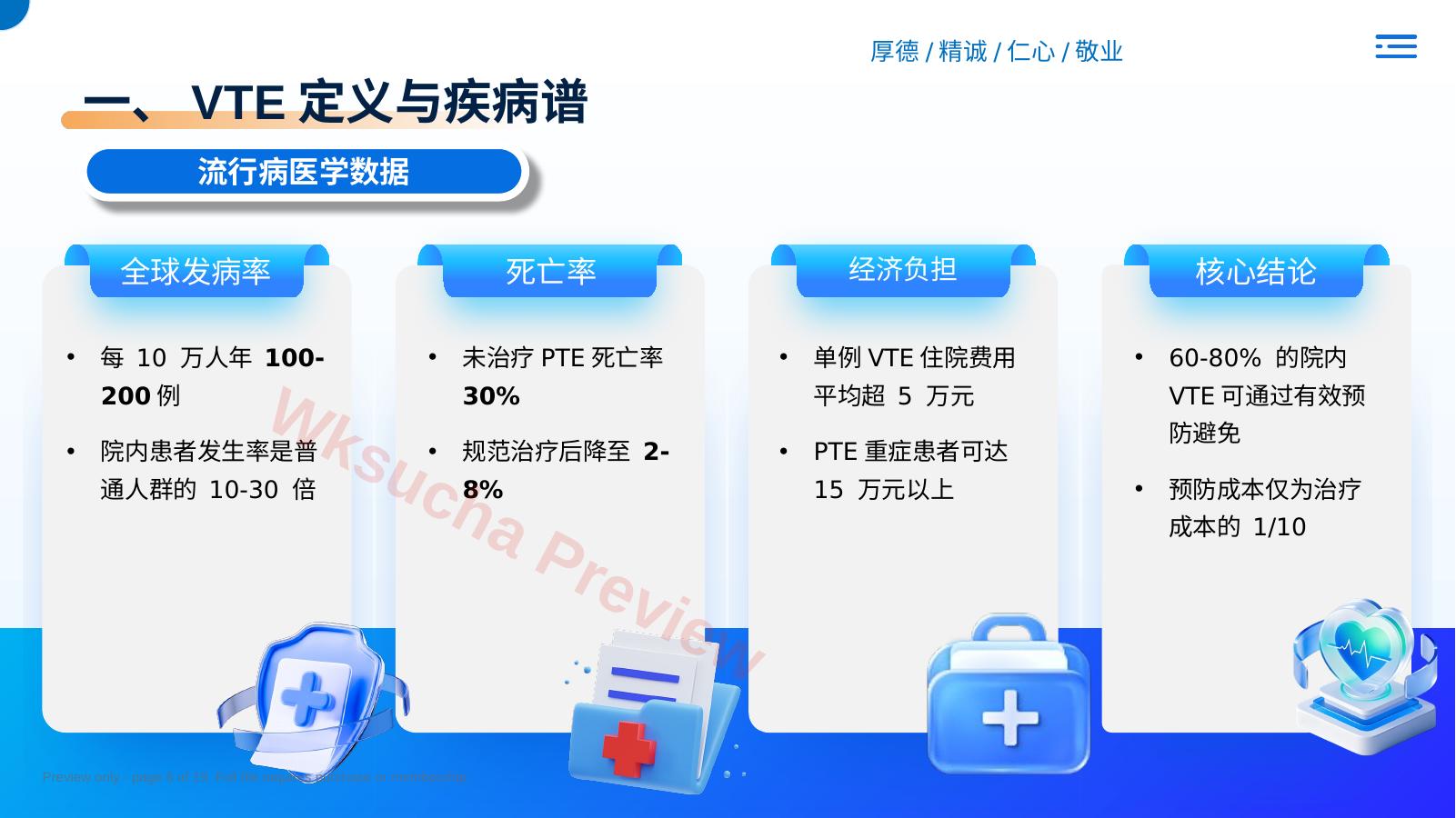 预览第 6 页