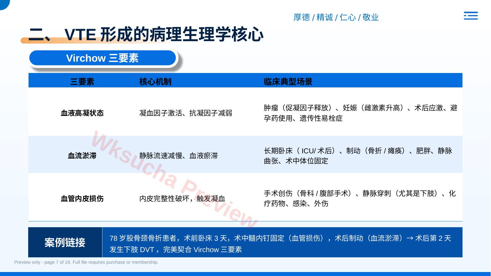 预览第 7 页