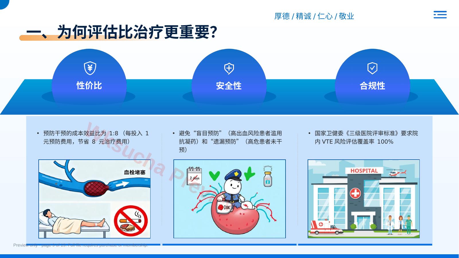 预览第 9 页