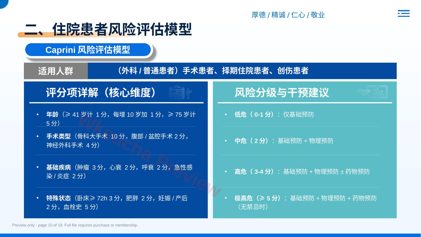 预览第 10 页