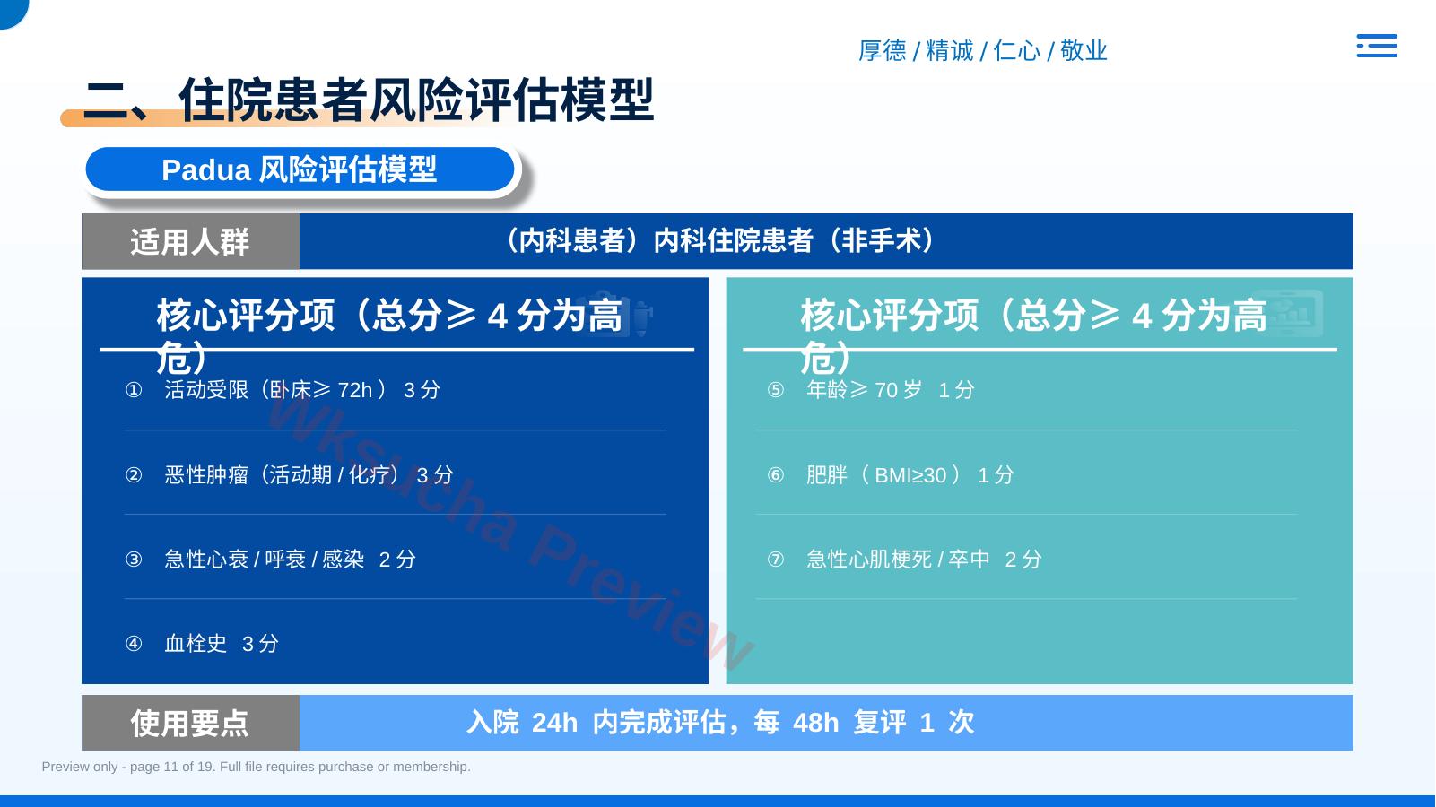 预览第 11 页