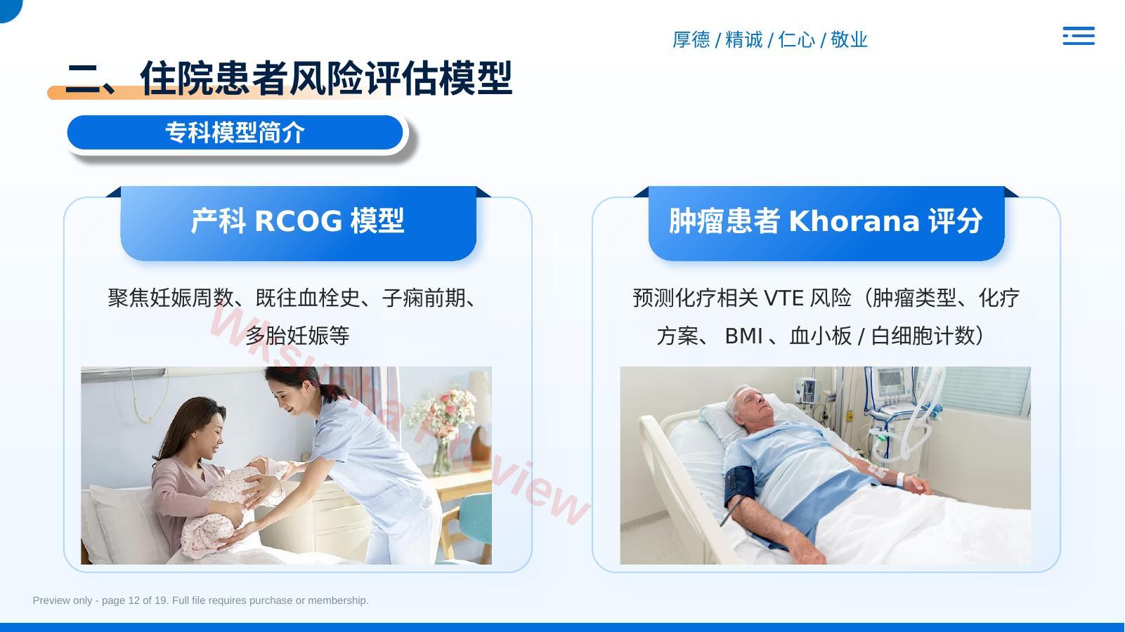 预览第 12 页