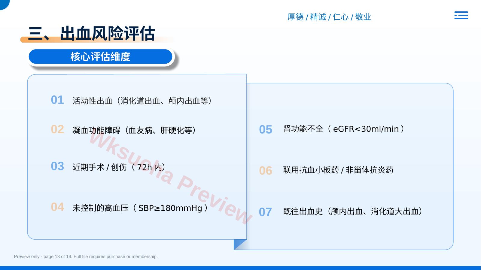 预览第 13 页