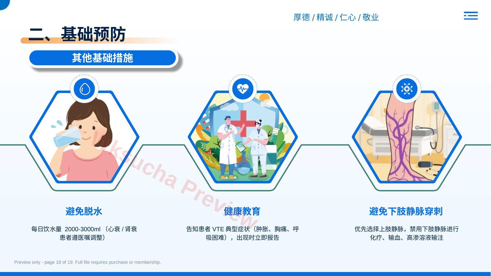 预览第 18 页