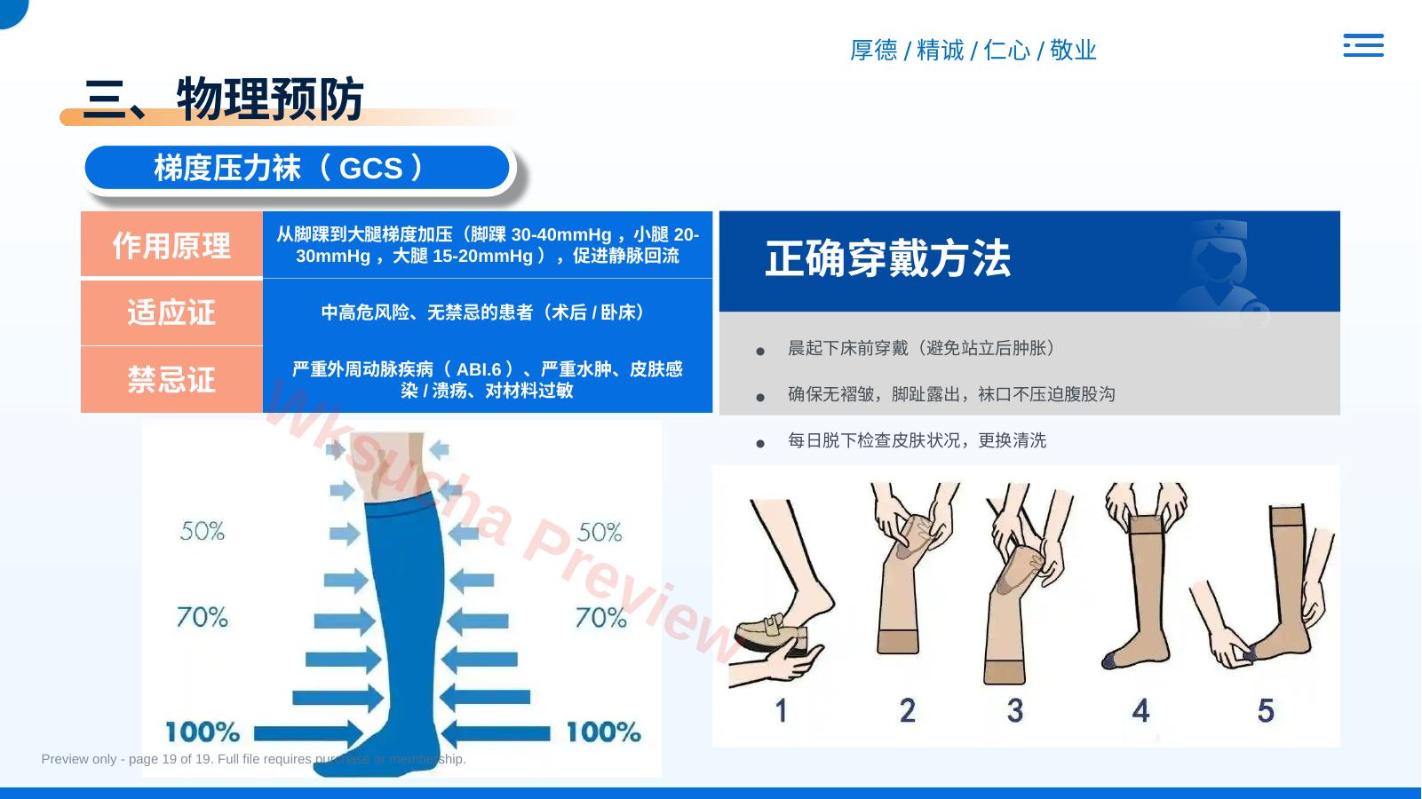 预览第 19 页