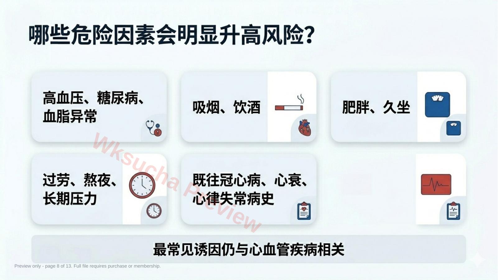 预览第 8 页