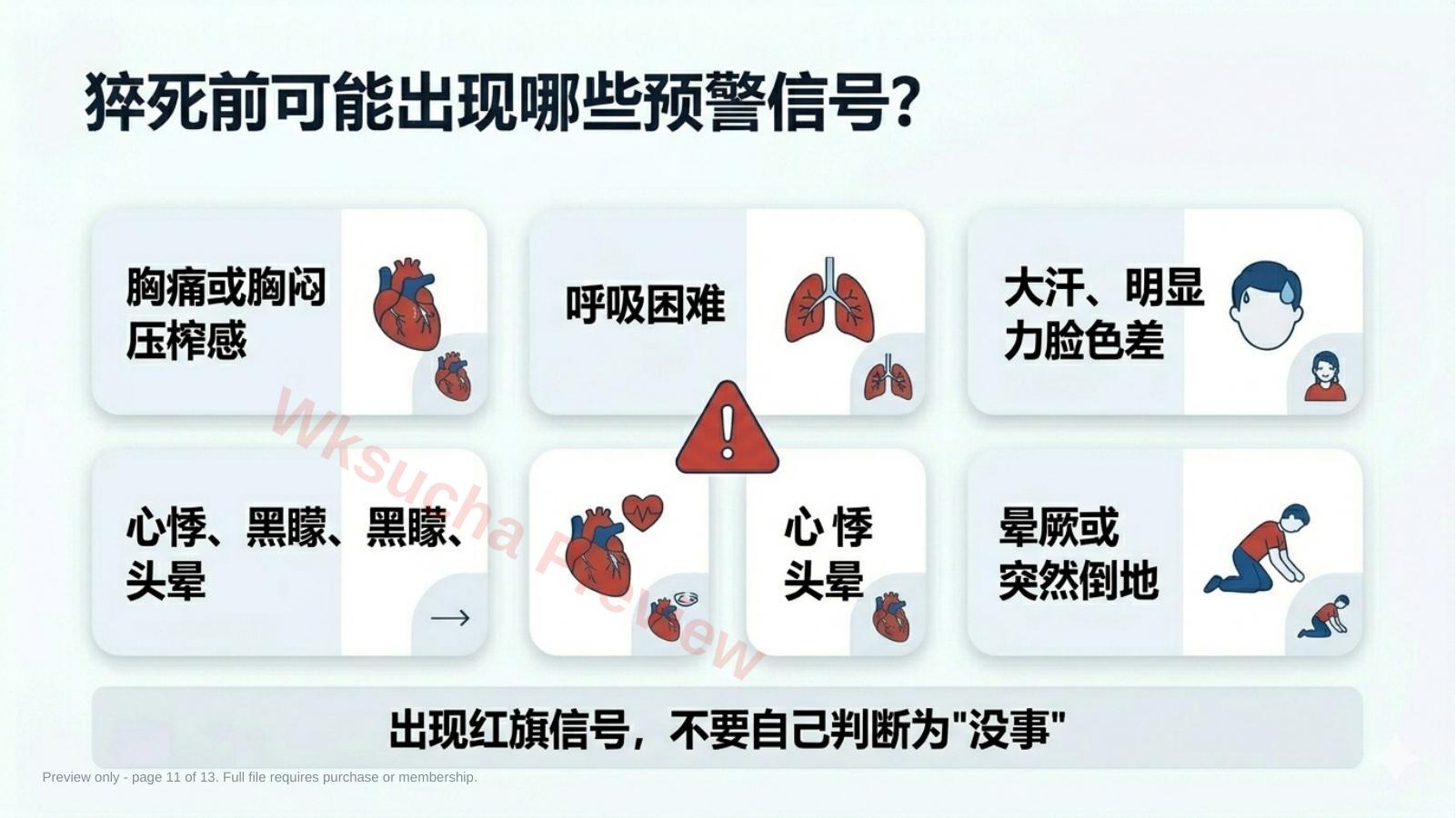 预览第 11 页