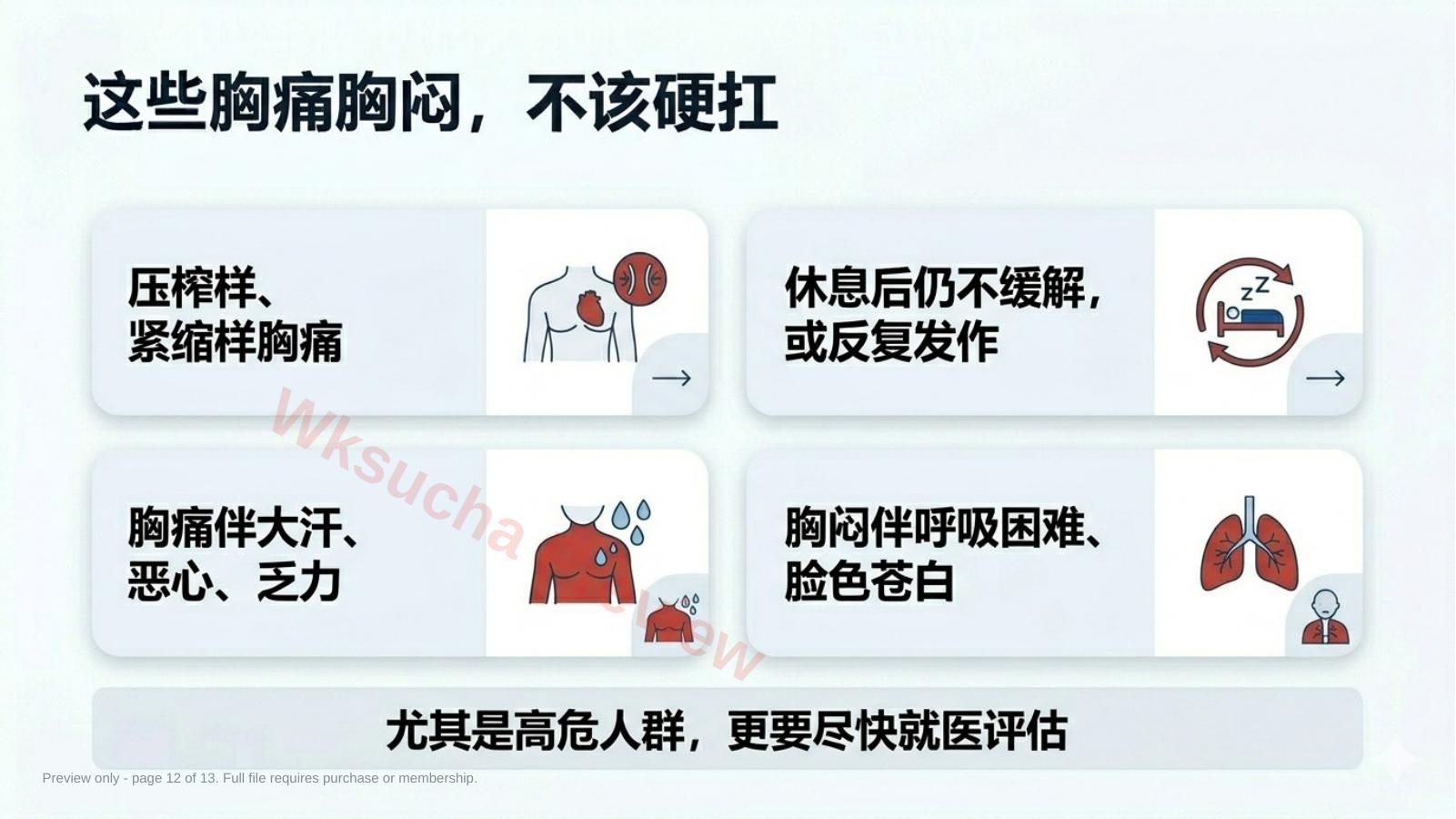 预览第 12 页