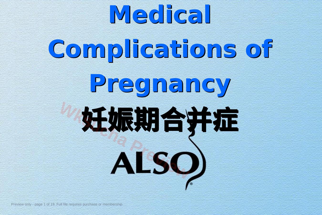 Medical-Complications-of-Pregnancy妊娠内科合并症