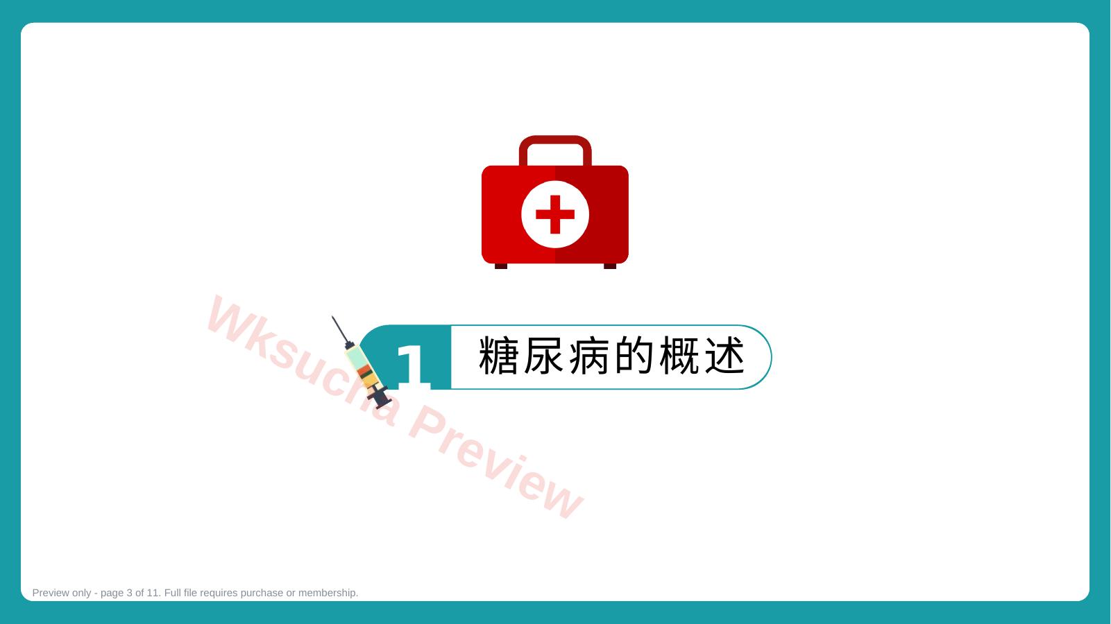 预览第 3 页