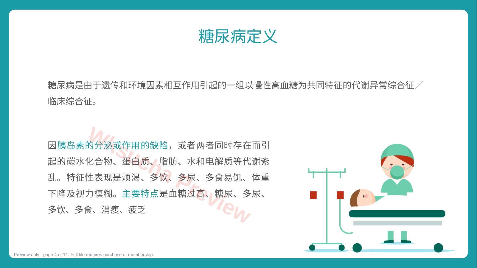 预览第 4 页