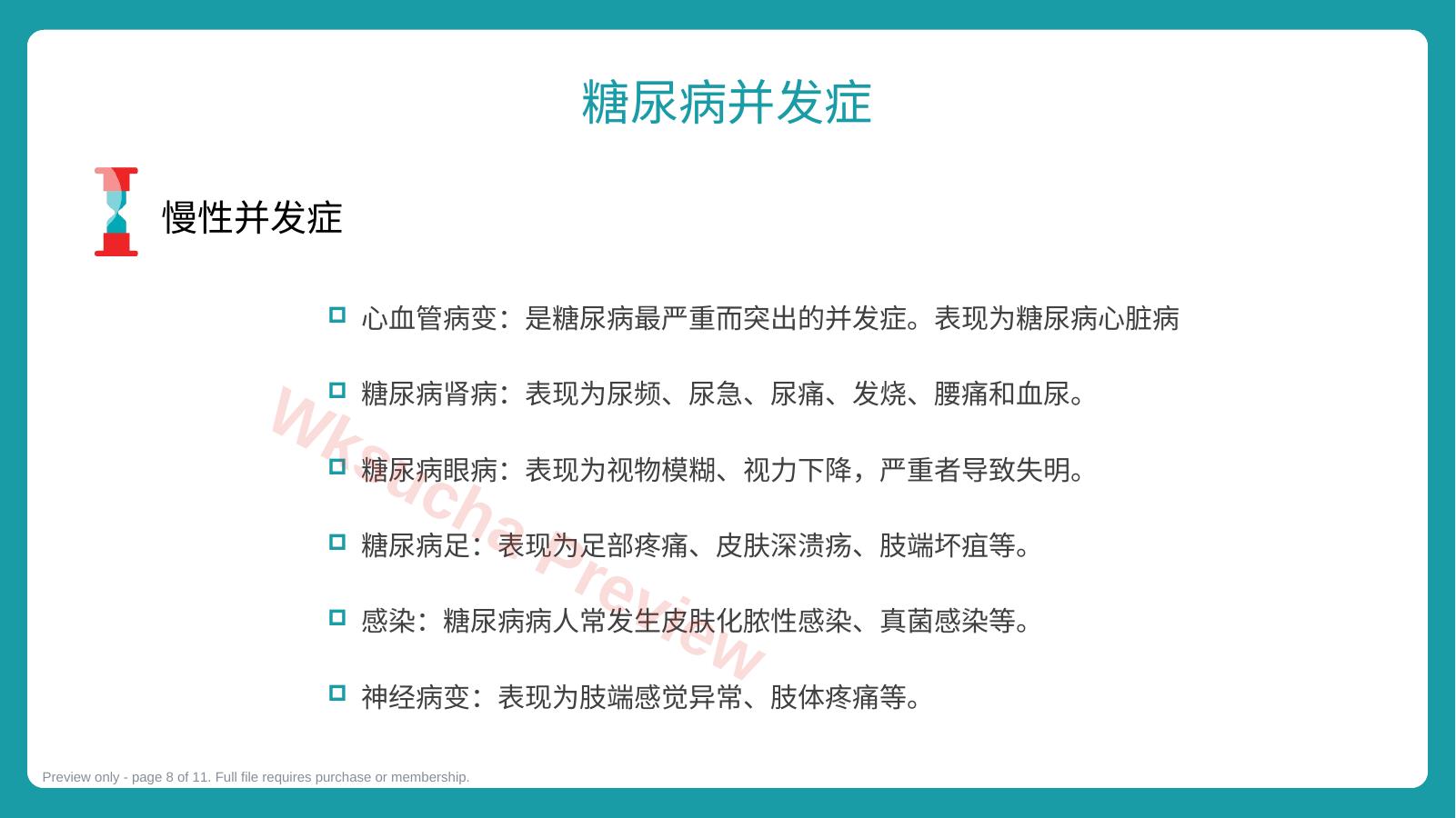 预览第 8 页