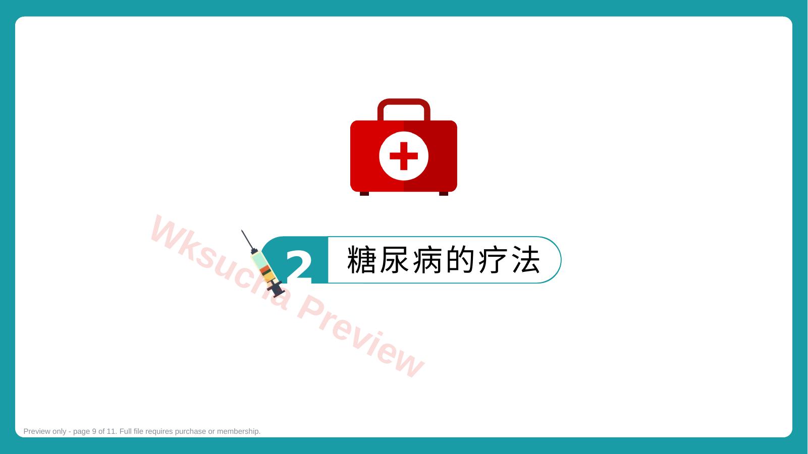 预览第 9 页
