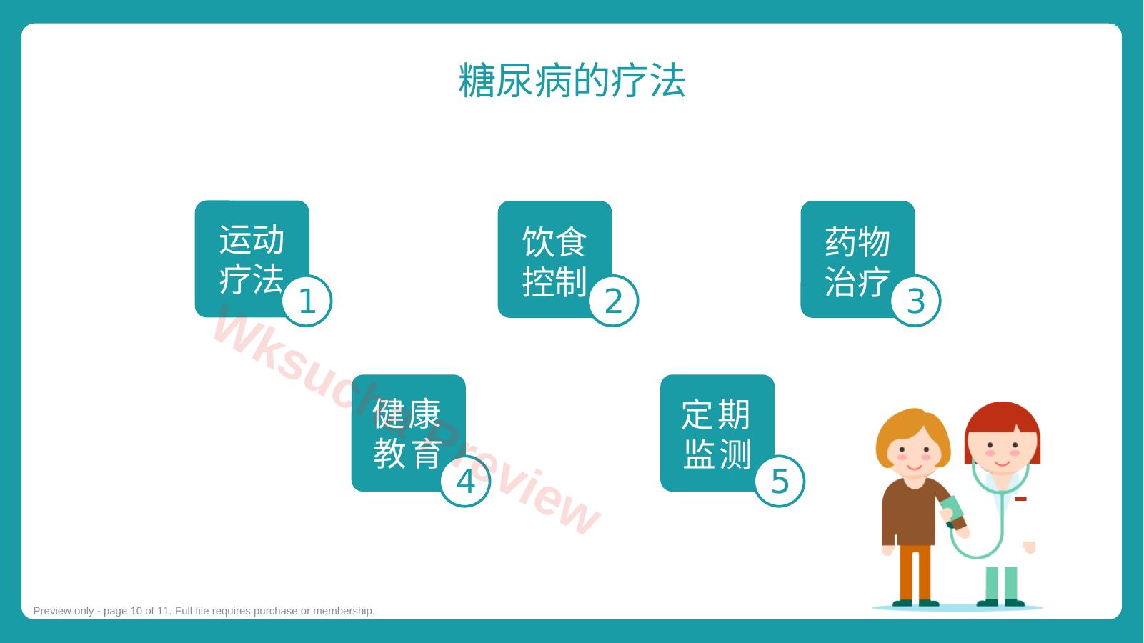 预览第 10 页